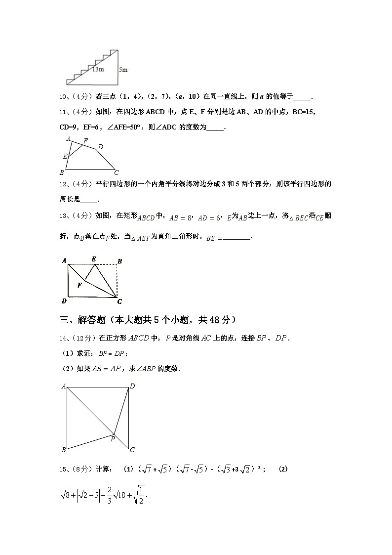 2025届福建省福清市林厝中学九上数学开学统考试题【含答案】第3页