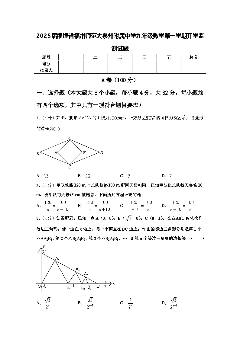 2025届福建省福州师范大泉州附属中学九年级数学第一学期开学监测试题【含答案】01