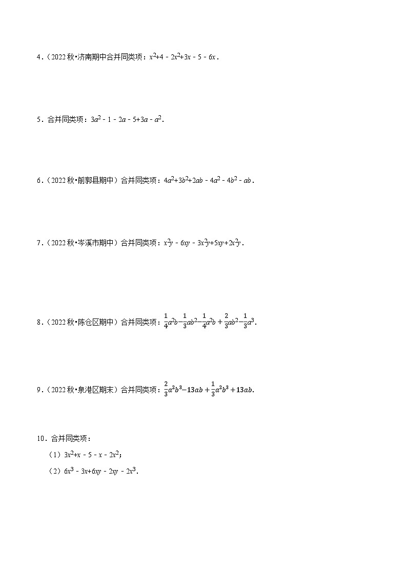 苏科版七年级数学上册同步精讲精练专题整式的化简计算题(五大题型60题)(原卷版+解析)第3页