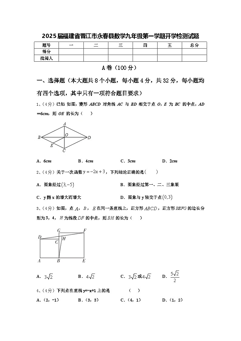 2025届福建省晋江市永春县数学九年级第一学期开学检测试题【含答案】第1页