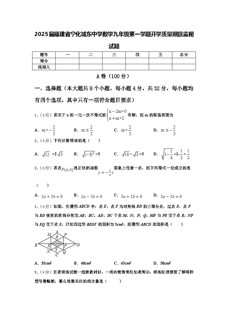 2025届福建省宁化城东中学数学九年级第一学期开学质量跟踪监视试题【含答案】第1页