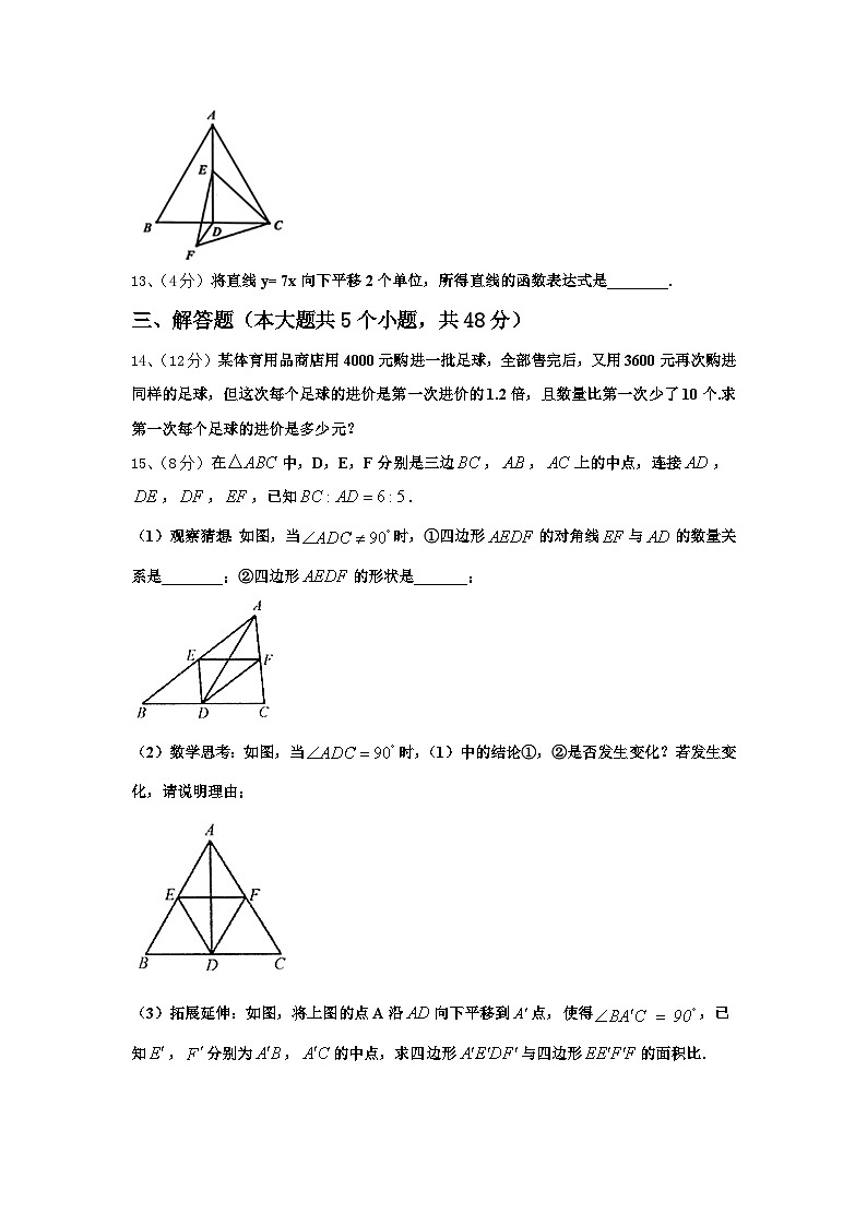 2025届福建省莆田市第六联盟学校数学九年级第一学期开学质量跟踪监视模拟试题【含答案】第3页