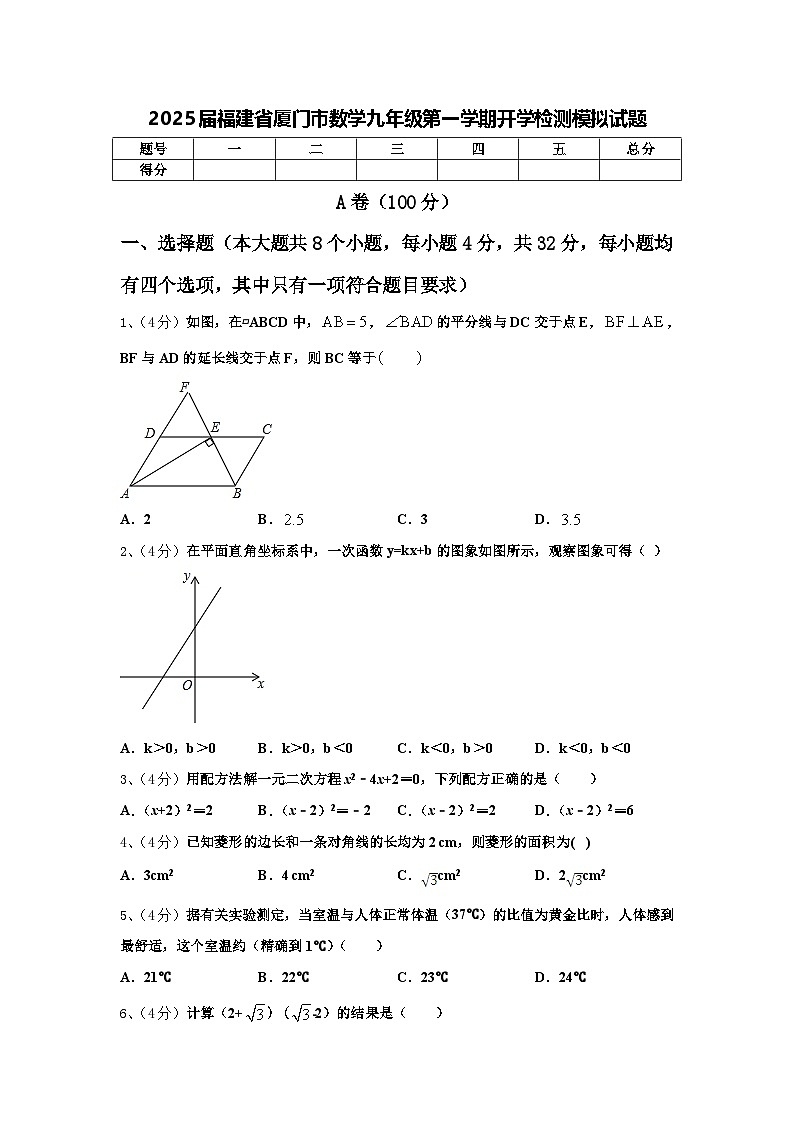 2025屆福建省廈門市數(shù)學(xué)九年級第一學(xué)期開學(xué)檢測模擬試題【含答案】第1頁