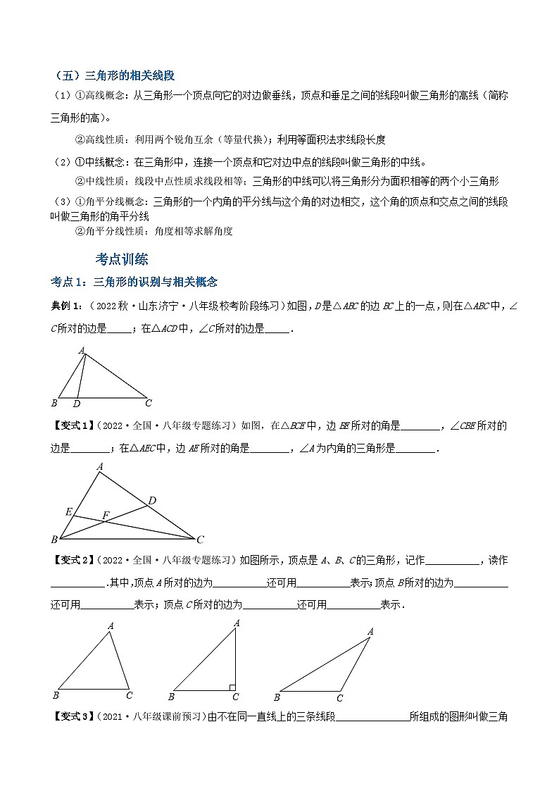 人教版八年级数学上册重难考点专题01与三角形有关的线段(知识串讲+10大考点)特训(原卷版+解析)第2页