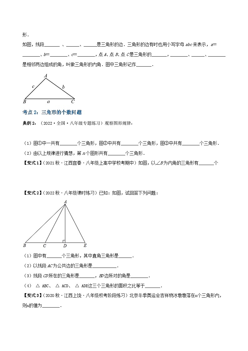 人教版八年级数学上册重难考点专题01与三角形有关的线段(知识串讲+10大考点)特训(原卷版+解析)第3页