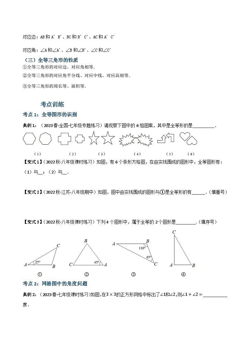 人教版八年级数学上册重难考点专题01全等三角形的性质(知识串讲+6大考点)特训(原卷版+解析)第2页