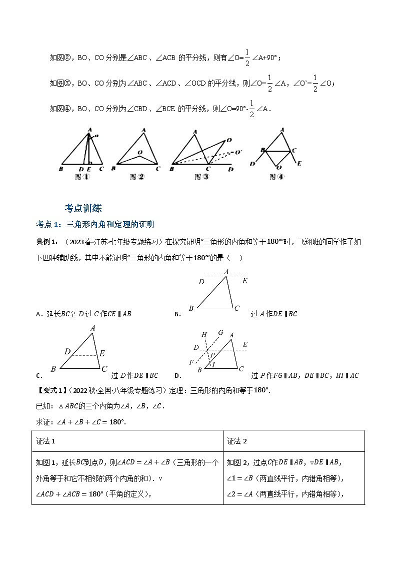 人教版八年级数学上册重难考点专题02与三角形有关的角(知识串讲+7大考点)特训(原卷版+解析)第2页