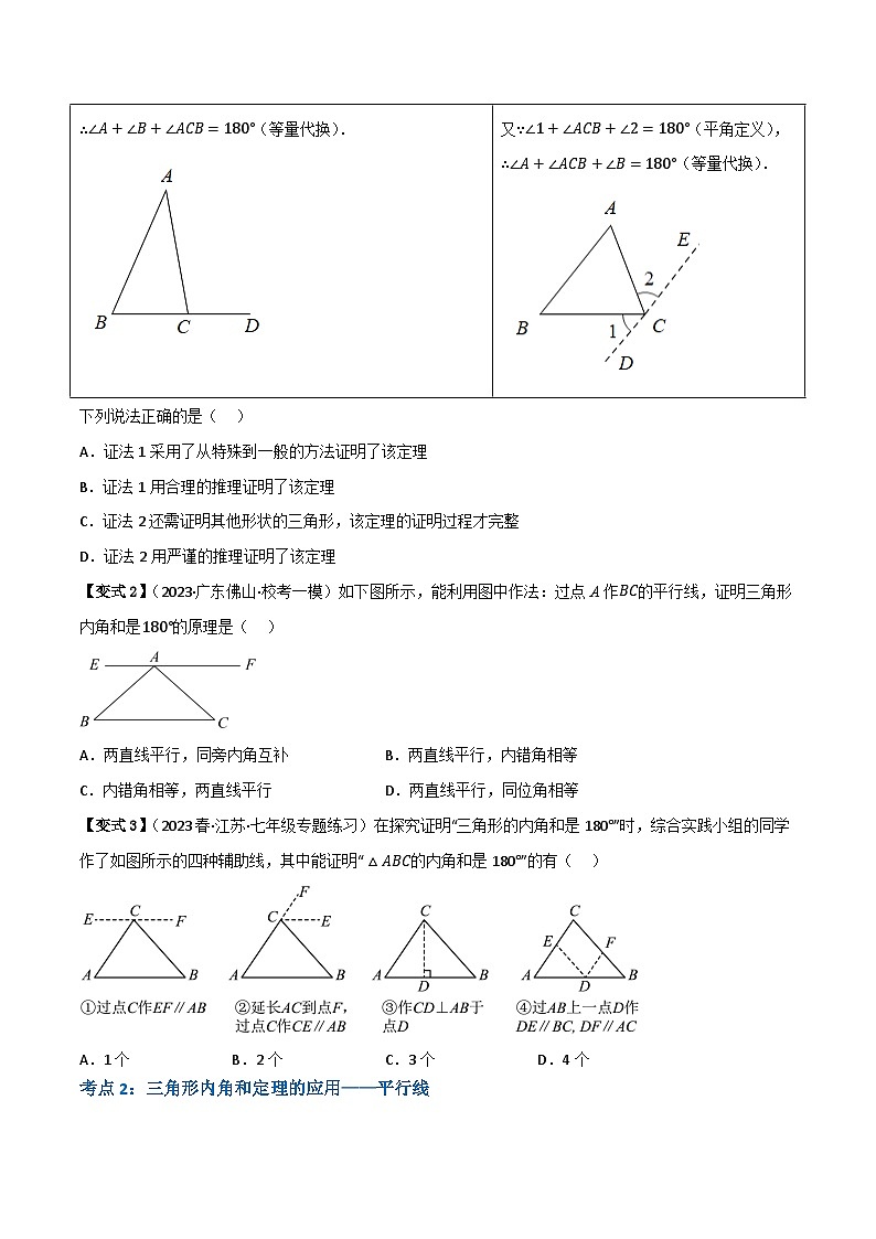 人教版八年级数学上册重难考点专题02与三角形有关的角(知识串讲+7大考点)特训(原卷版+解析)第3页