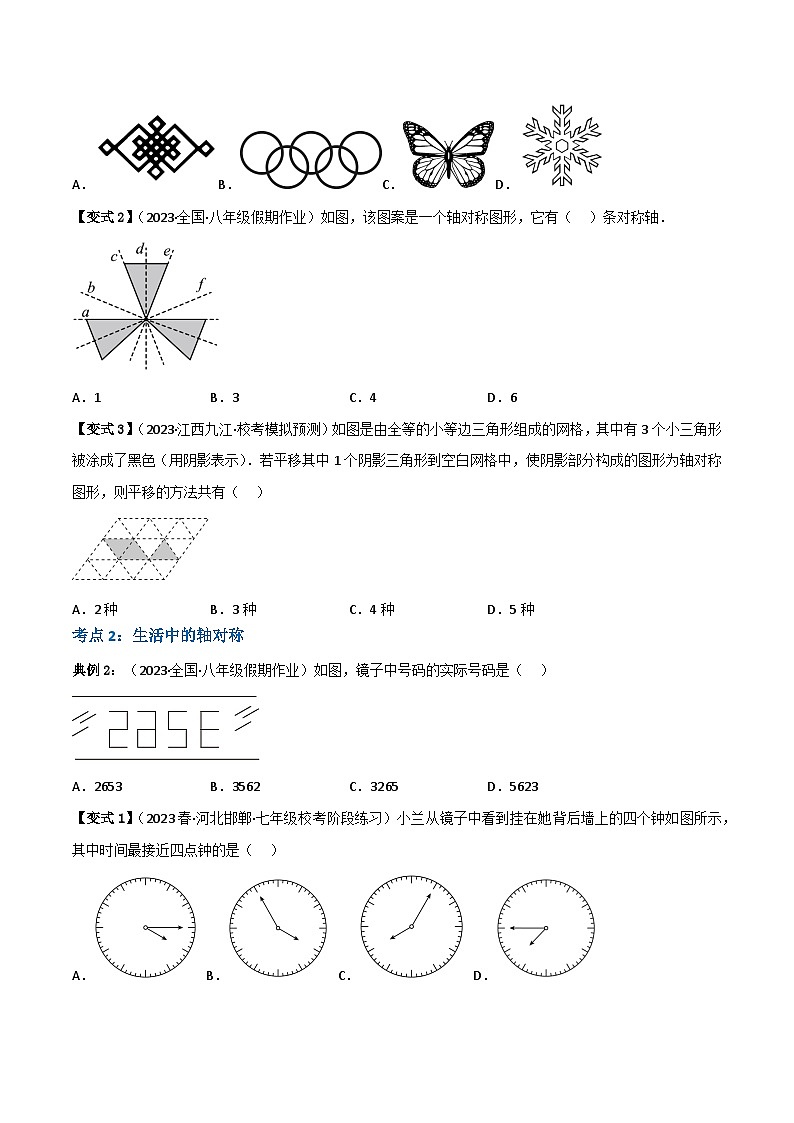 人教版八年级数学上册重难考点专题02画轴对称图形(知识串讲+5大考点)特训(原卷版+解析)02