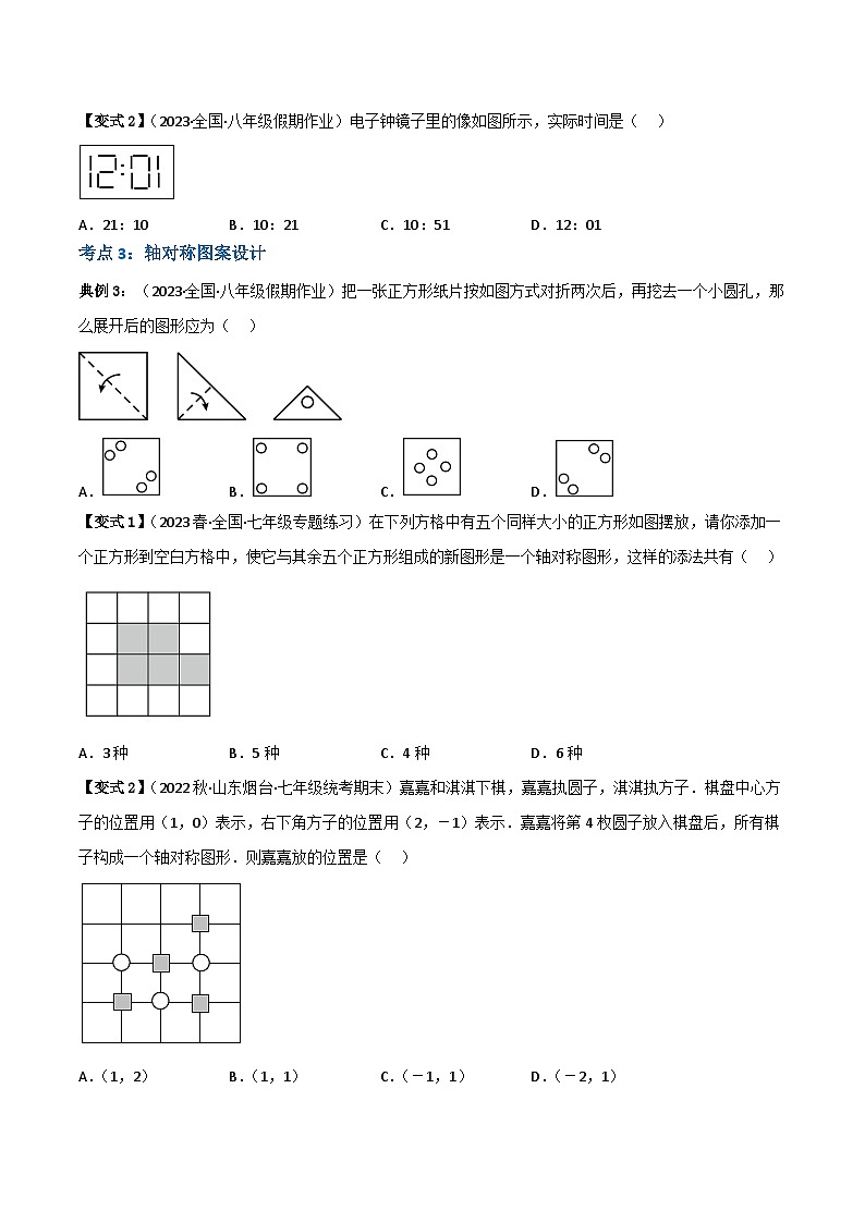 人教版八年级数学上册重难考点专题02画轴对称图形(知识串讲+5大考点)特训(原卷版+解析)03