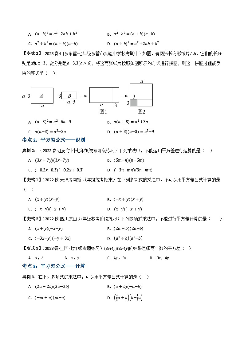 人教版八年级数学上册重难考点专题03乘法公式(知识串讲+11大考点)特训(原卷版+解析)第3页