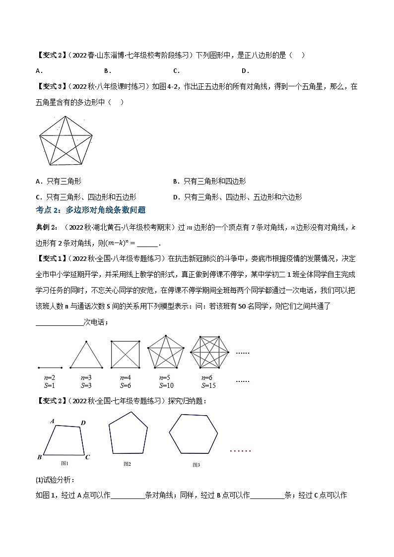 人教版八年级数学上册重难考点专题03多边形及其内角和(知识串讲+10大考点)特训(原卷版+解析)第2页