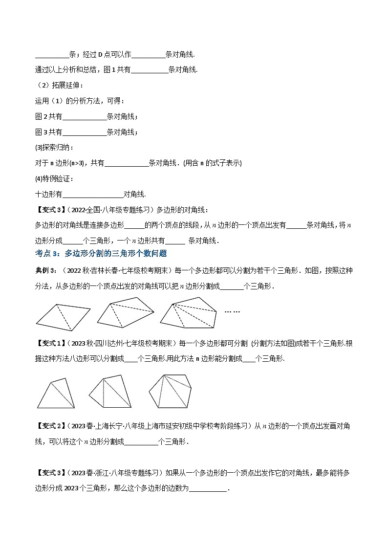 人教版八年级数学上册重难考点专题03多边形及其内角和(知识串讲+10大考点)特训(原卷版+解析)第3页