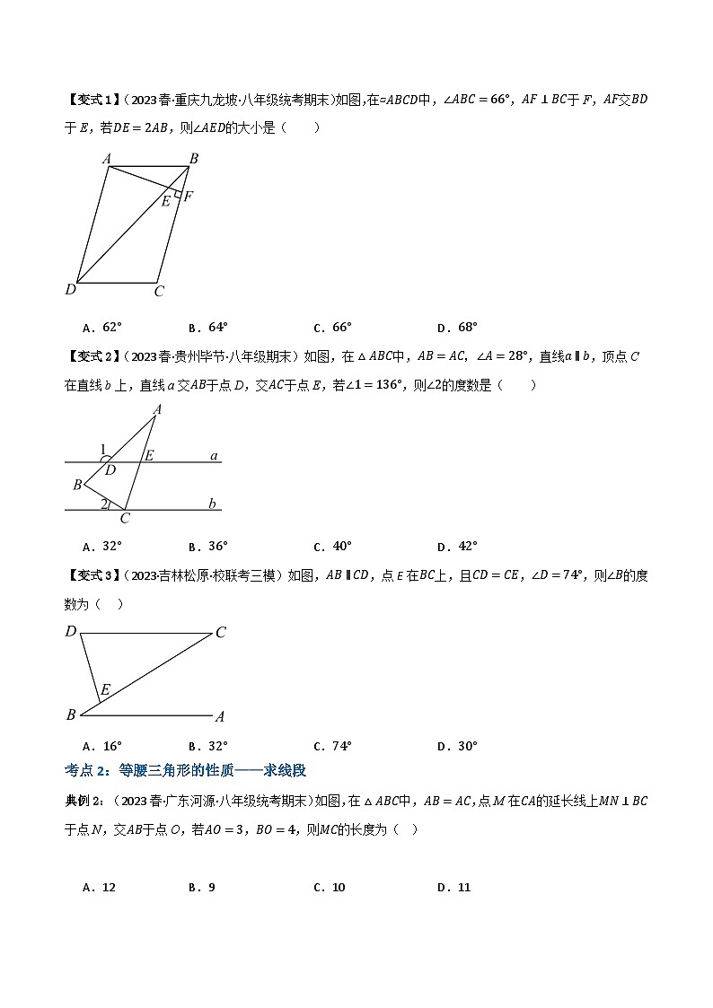 人教版八年级数学上册重难考点专题03等腰三角形(知识串讲+6大考点)特训(原卷版+解析)第2页