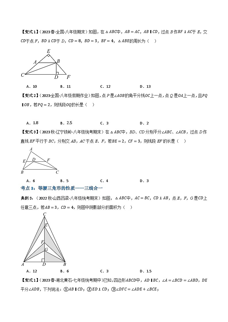 人教版八年级数学上册重难考点专题03等腰三角形(知识串讲+6大考点)特训(原卷版+解析)第3页