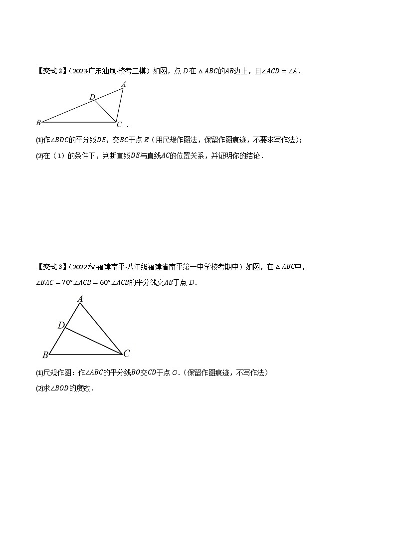人教版八年级数学上册重难考点专题04角平分线的性质(知识串讲+7大考点)特训(原卷版+解析)第3页