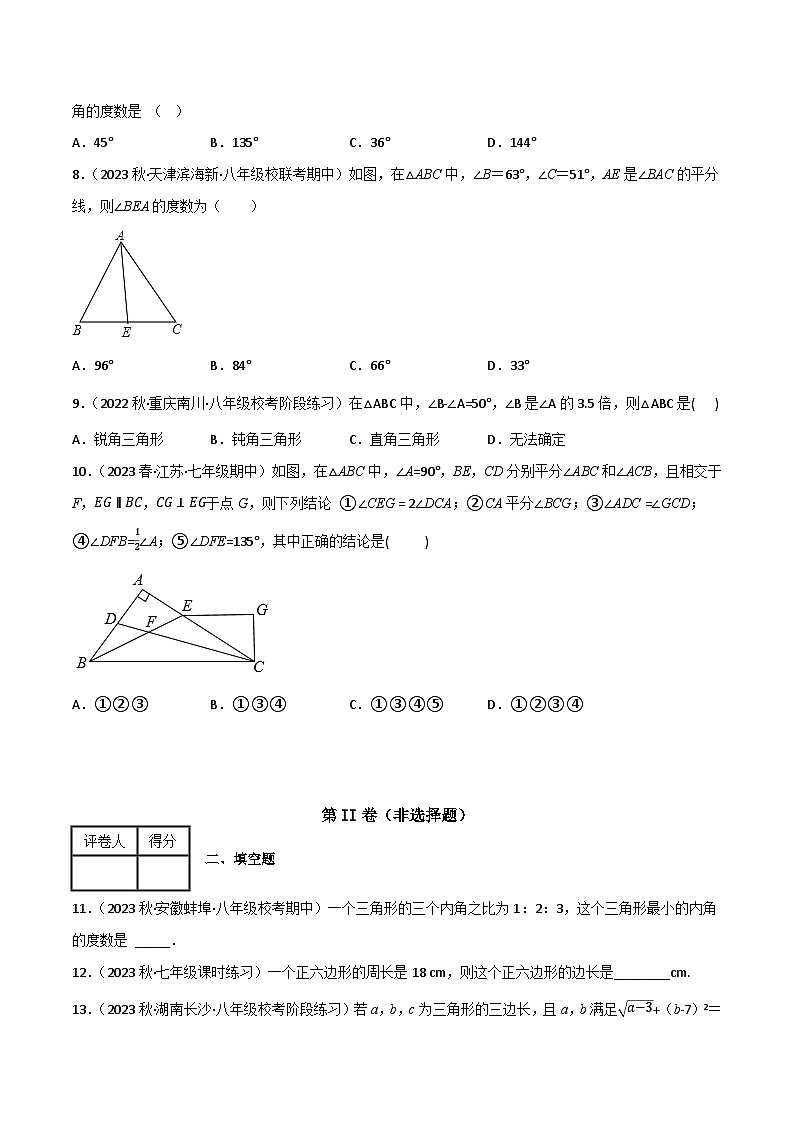 人教版八年级数学上册重难考点专题05三角形单元过关(培优版)特训(原卷版+解析)第2页