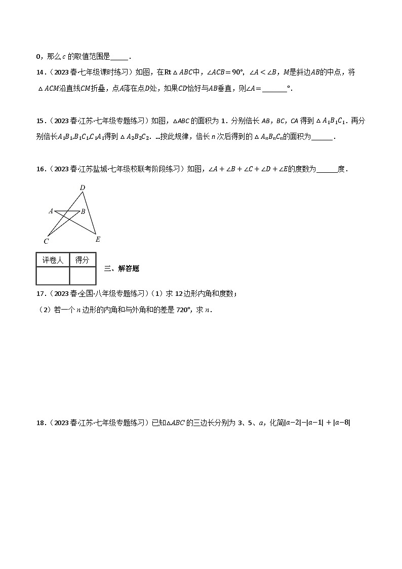 人教版八年级数学上册重难考点专题05三角形单元过关(培优版)特训(原卷版+解析)第3页