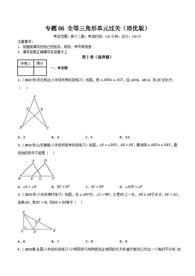 人教版八年级数学上册重难考点专题06全等三角形单元过关(培优版)特训(原卷版+解析)01