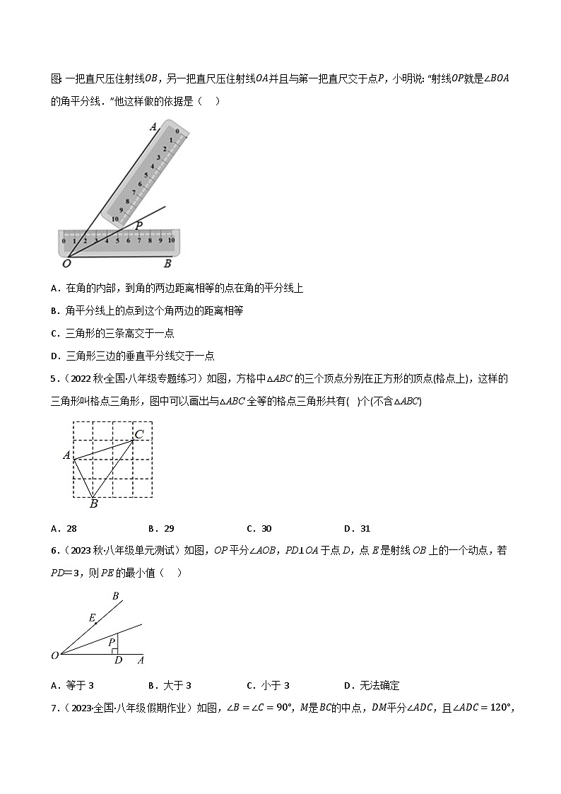 人教版八年级数学上册重难考点专题06全等三角形单元过关(培优版)特训(原卷版+解析)02