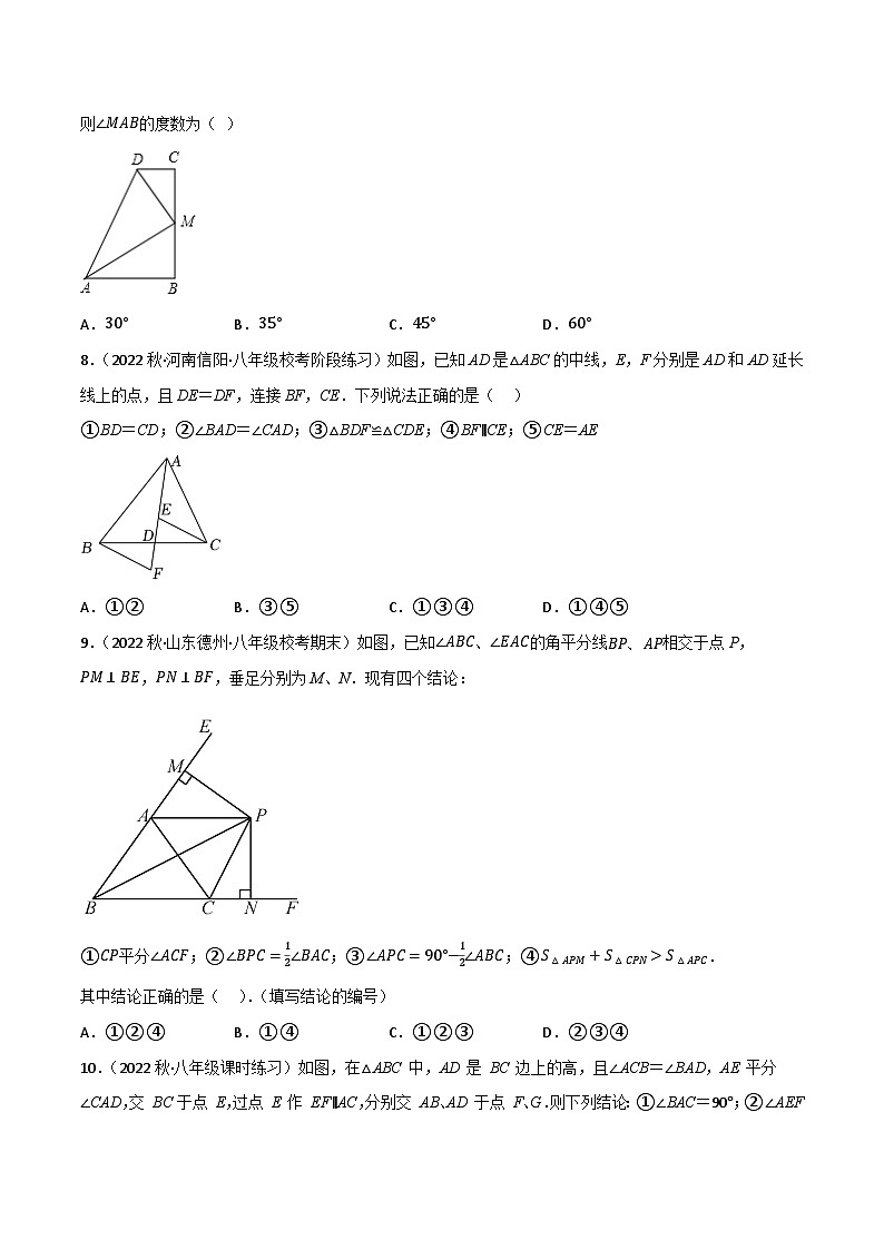 人教版八年级数学上册重难考点专题06全等三角形单元过关(培优版)特训(原卷版+解析)03