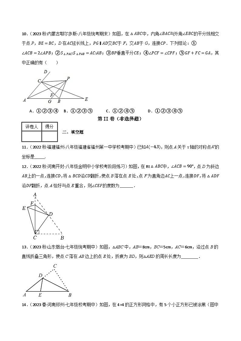 人教版八年级数学上册重难考点专题07轴对称单元过关(培优版)特训(原卷版+解析)第3页
