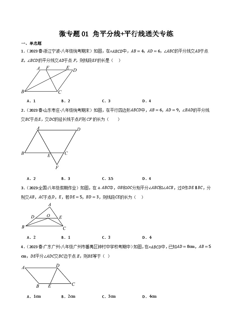 人教版八年级数学上册重难考点微专题01角平分线+平行线通关专练特训(原卷版+解析)第1页