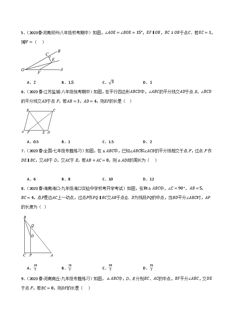 人教版八年级数学上册重难考点微专题01角平分线+平行线通关专练特训(原卷版+解析)第2页