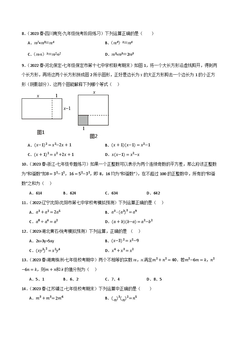 人教版八年级数学上册重难考点微专题02乘法公式通关专练特训(原卷版+解析)第2页