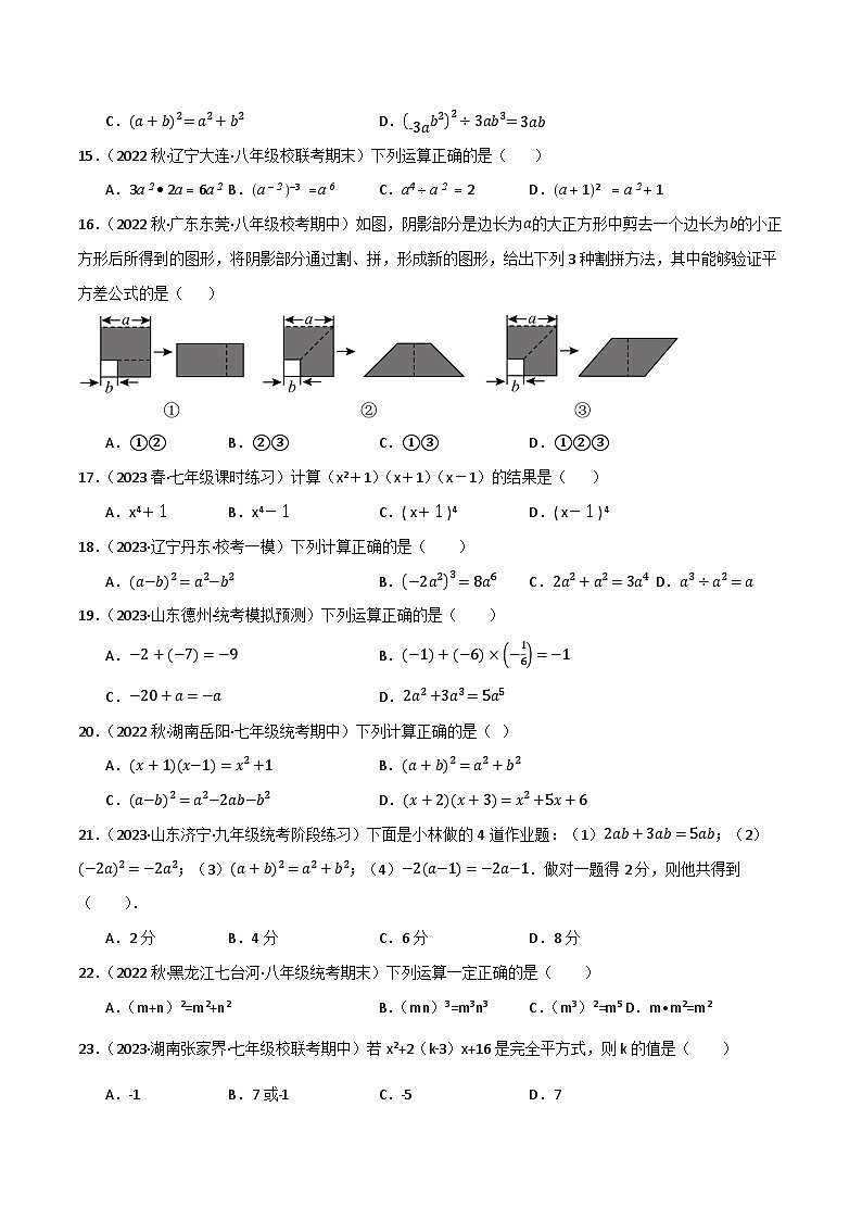 人教版八年级数学上册重难考点微专题02乘法公式通关专练特训(原卷版+解析)第3页