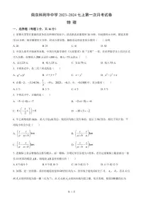 南京科利华中学2023-2024七年级上学期第一次月考数学试卷及答案
