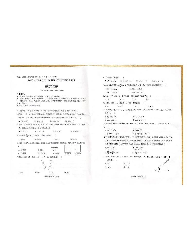 2023-2024学年云南省昆明市五华区三校九年级(上)期末数学试卷01