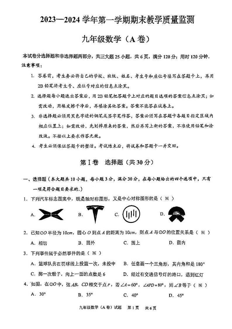 2023-2024学年广东省广州市黄埔区九年级(上)期末数学试卷第1页
