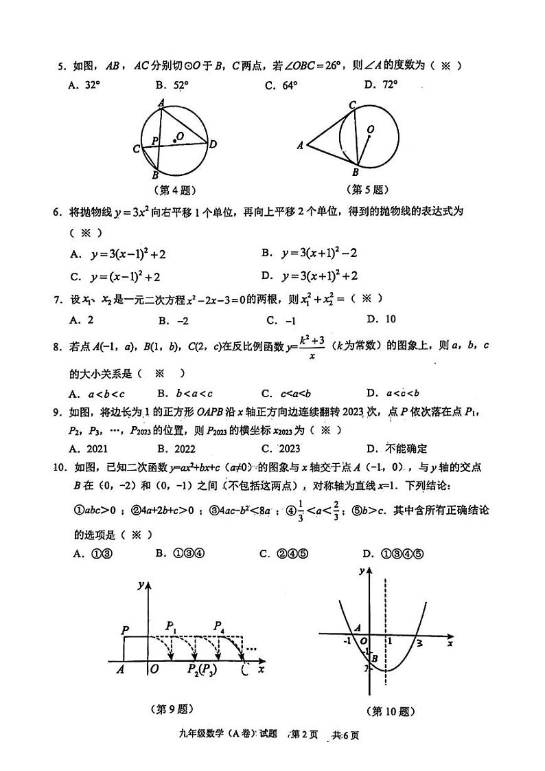 2023-2024学年广东省广州市黄埔区九年级(上)期末数学试卷第2页