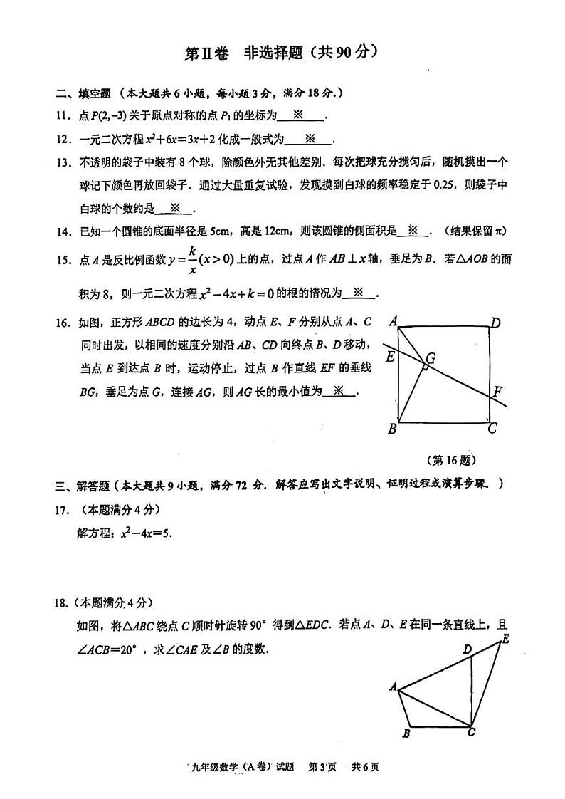 2023-2024学年广东省广州市黄埔区九年级(上)期末数学试卷第3页