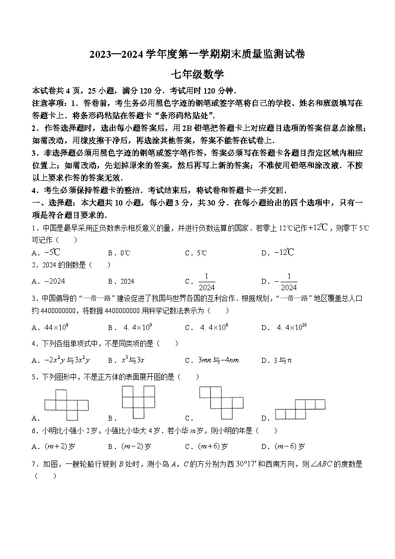 2023-2024学年广东省阳江市七年级(上)期末数学试卷01