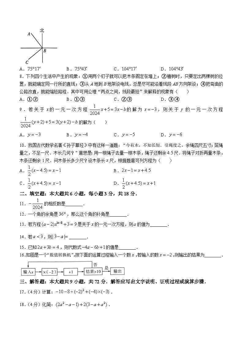 2023-2024学年广东省阳江市七年级(上)期末数学试卷02