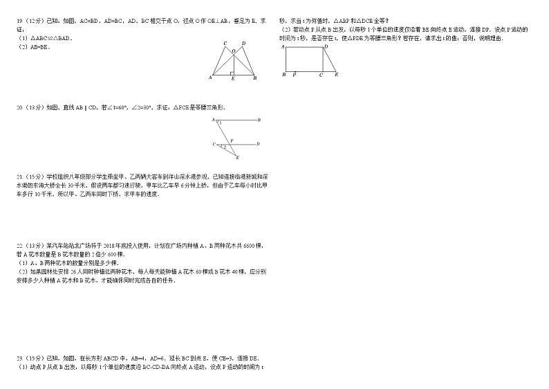 2023-2024学年新疆乌鲁木齐市八年级(上)期末数学试卷第2页