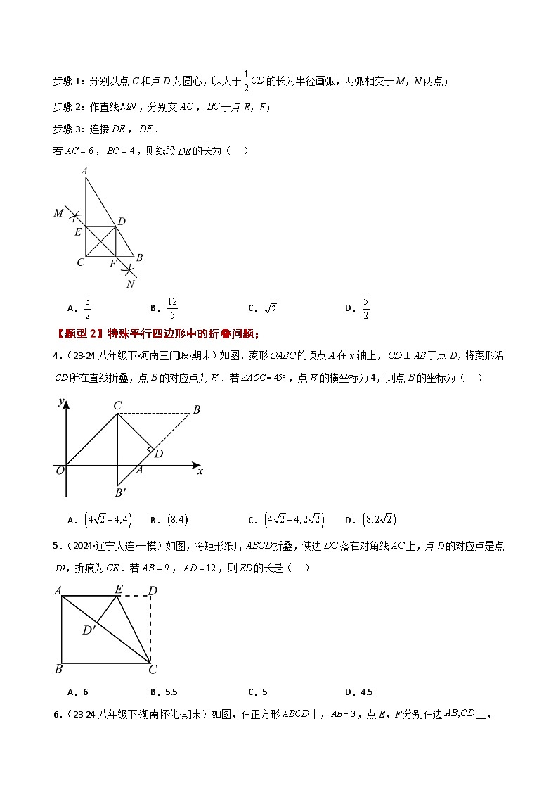 专题1.12 特殊平行四边形(全章题型分类拓展专题)-2024-2025学年九年级数学上册基础知识专项突破讲与练(北师大版)第2页