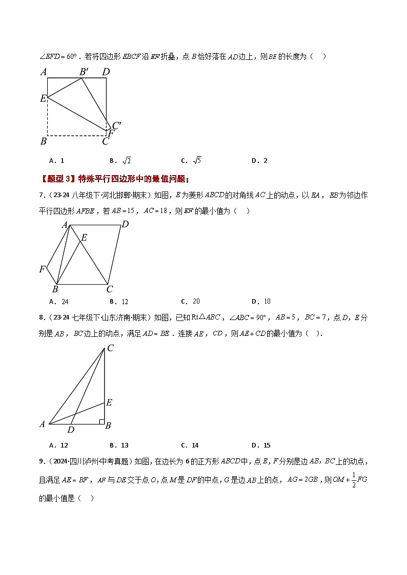 专题1.12 特殊平行四边形(全章题型分类拓展专题)-2024-2025学年九年级数学上册基础知识专项突破讲与练(北师大版)第3页