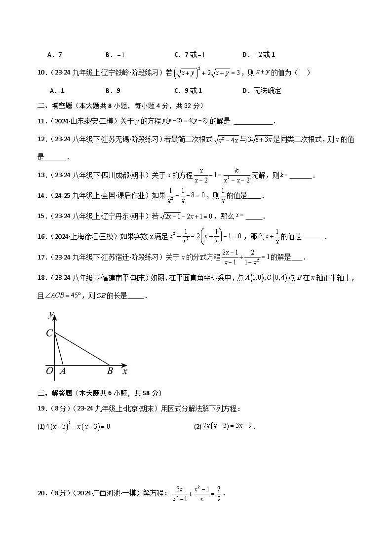 专题2.8 用因式分解法求解一元二次方程(专项练习)-2024-2025学年九年级数学上册基础知识专项突破讲与练(北师大版)第2页
