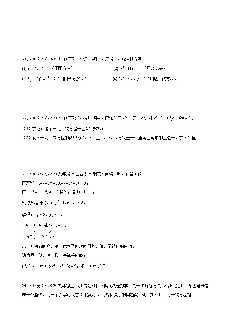 专题2.8 用因式分解法求解一元二次方程(专项练习)-2024-2025学年九年级数学上册基础知识专项突破讲与练(北师大版)第3页