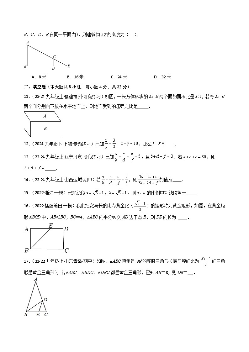 专题4.3 成比例线段(专项练习)(培优练)-2024-2025学年九年级数学上册基础知识专项突破讲与练(北师大版)第2页