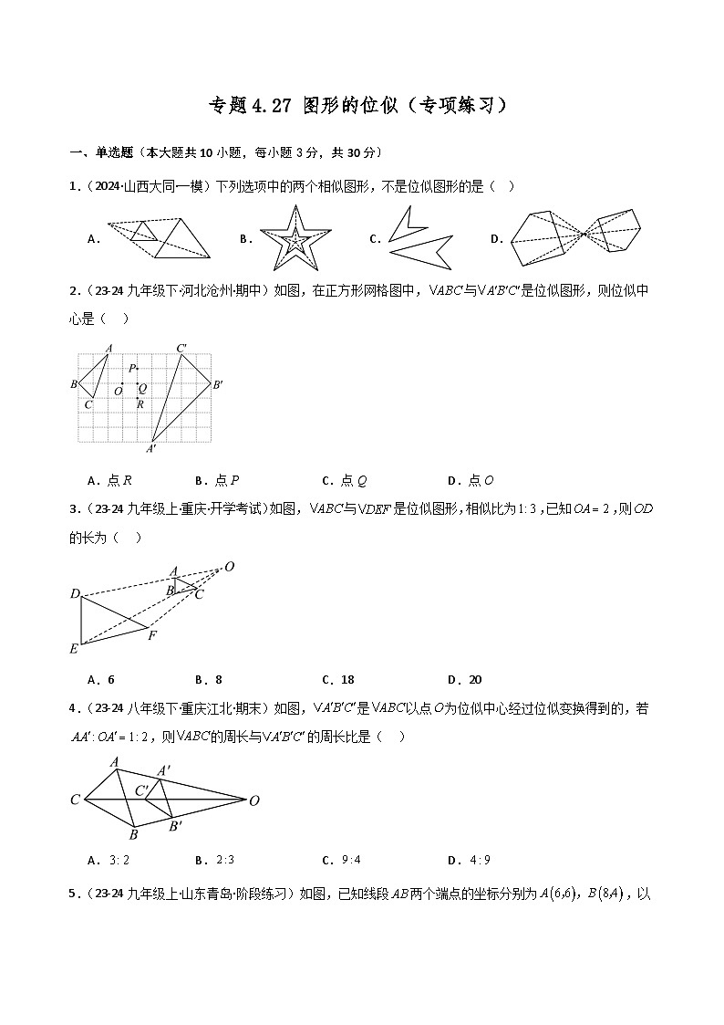 专题4.27 图形的位似(专项练习)-2024-2025学年九年级数学上册基础知识专项突破讲与练(北师大版)第1页