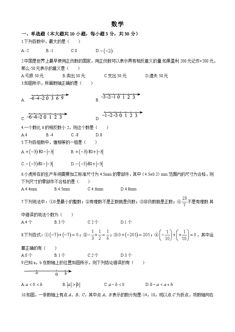 湖南省长沙市一中金山桥学校2024-2025学年七年级上学期第一次月考数学试题(无答案)第1页