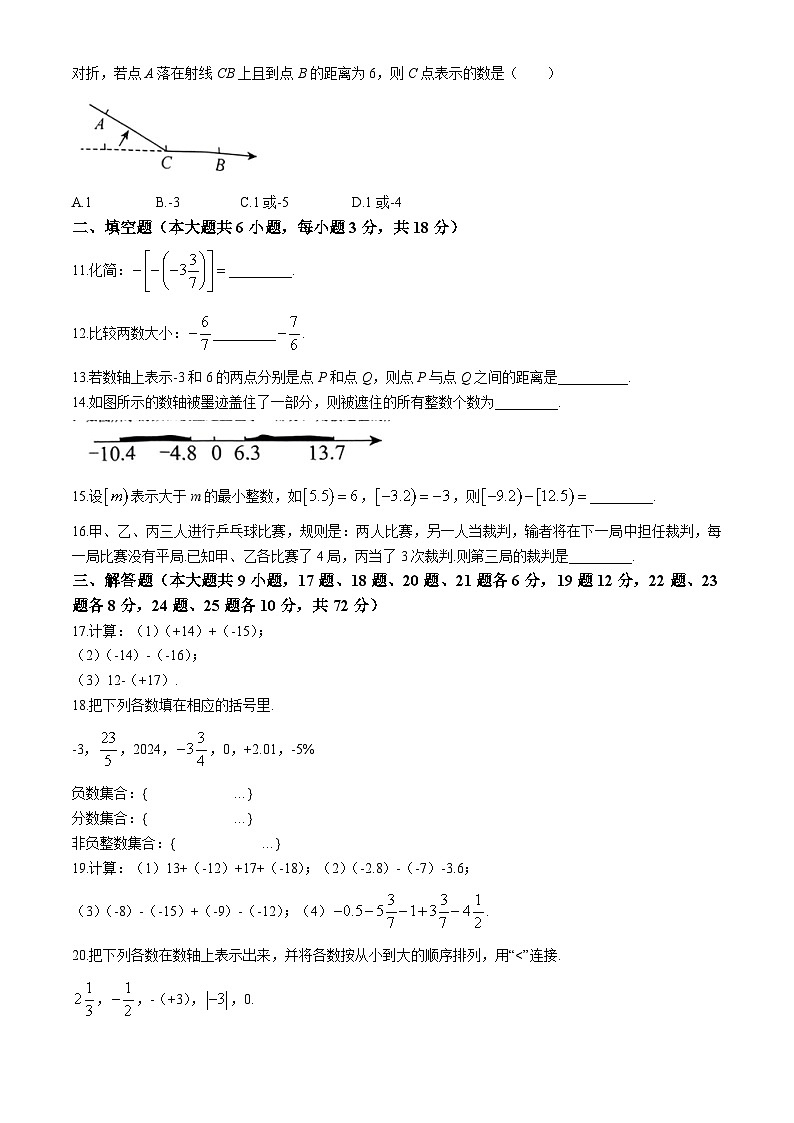 湖南省长沙市一中金山桥学校2024-2025学年七年级上学期第一次月考数学试题(无答案)第2页