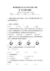 湖北省黃石市黃石港區(qū)四校2024-2025學(xué)年七年級上學(xué)期第一次月考數(shù)學(xué)試題