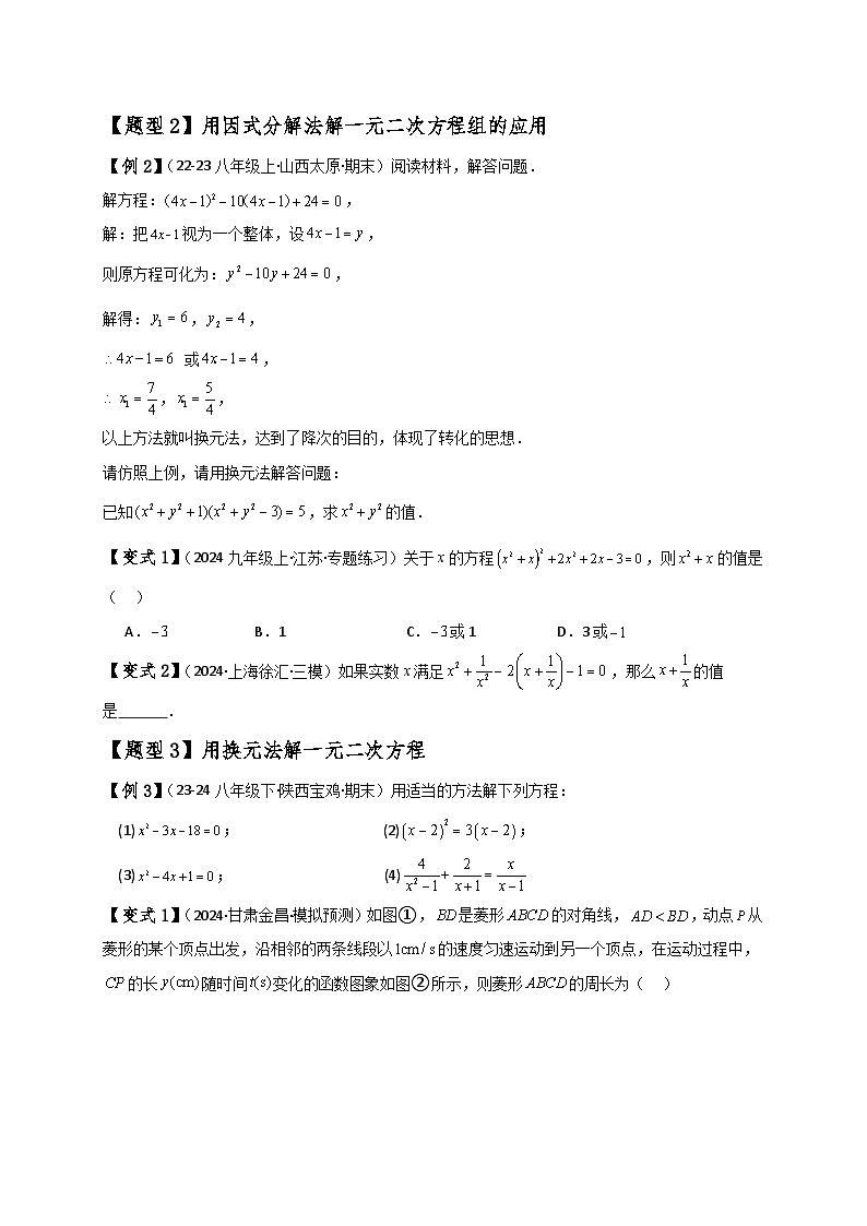 专题2.7 用因式分解法求解一元二次方程(知识梳理与考点分类讲解)(北师大版)(学生版)-2024-2025学年九年级数学上册基础知识专项突破讲与练(北师大版)第2页