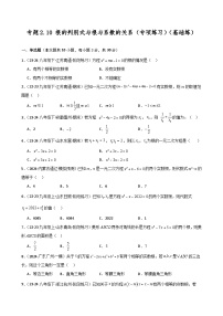 初中数学北师大版(2024)九年级上册5 一元二次方程的根与系数的关系随堂练习题