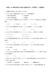 初中数学北师大版(2024)九年级上册5 一元二次方程的根与系数的关系随堂练习题